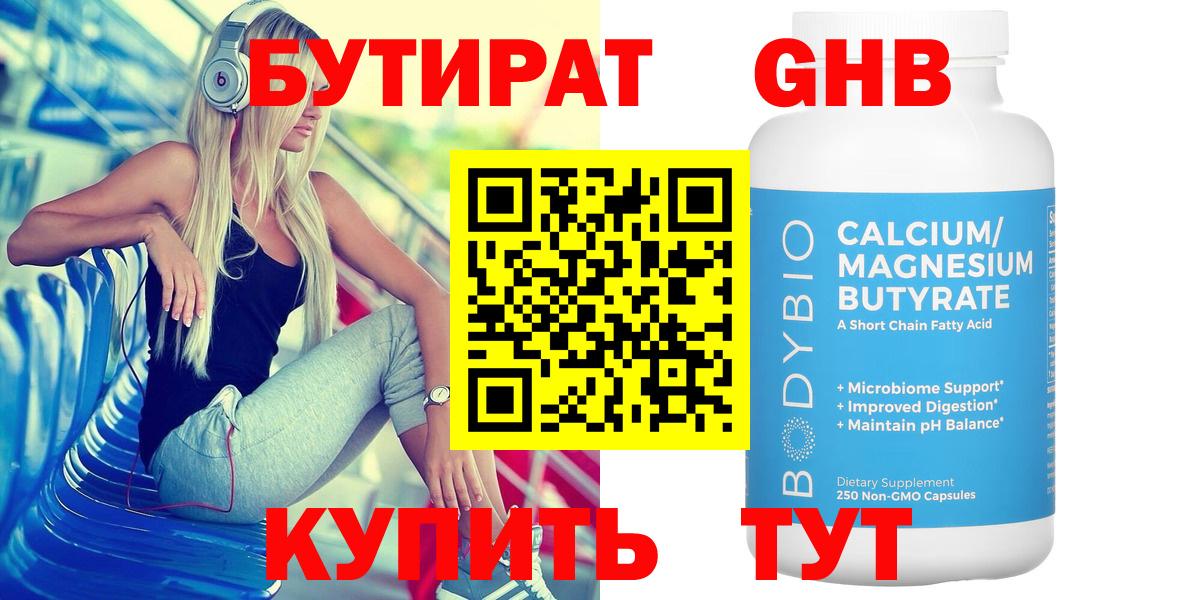 БУТИРАТ бутандиол Пенза
