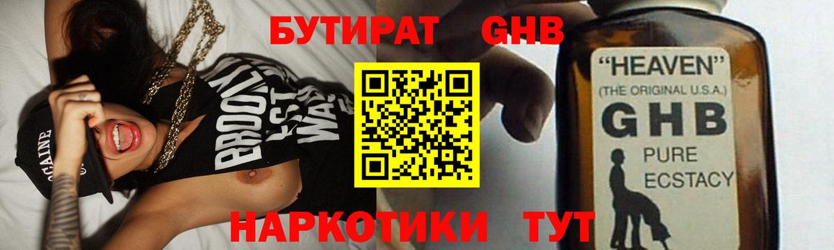 БУТИРАТ  Бутират BDO  Вход с VPN  Пенза 