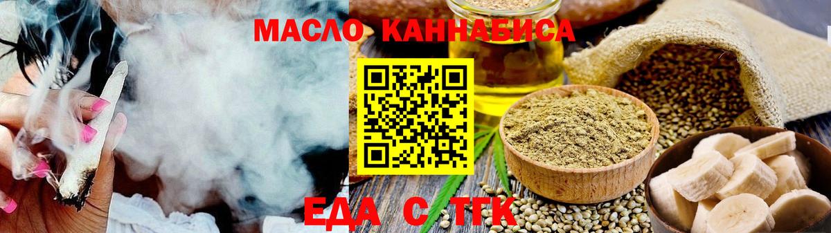 Еда ТГК марихуана  Вход с VPN  Пенза 
