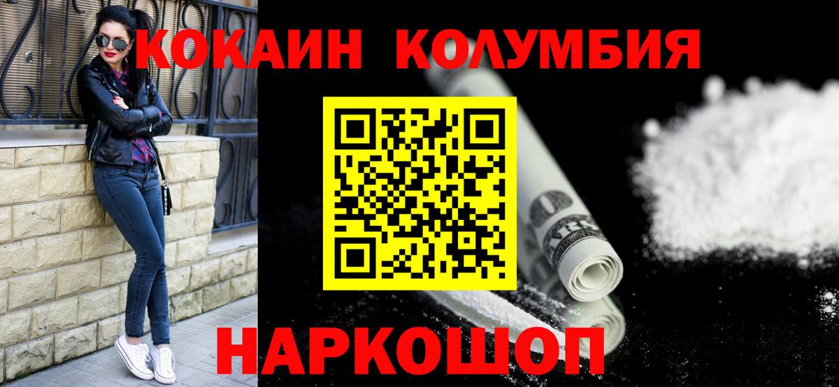 Кокаин Колумбийский Пенза