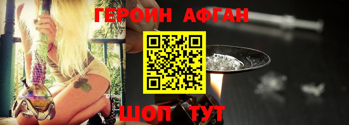 Героин афганец Пенза