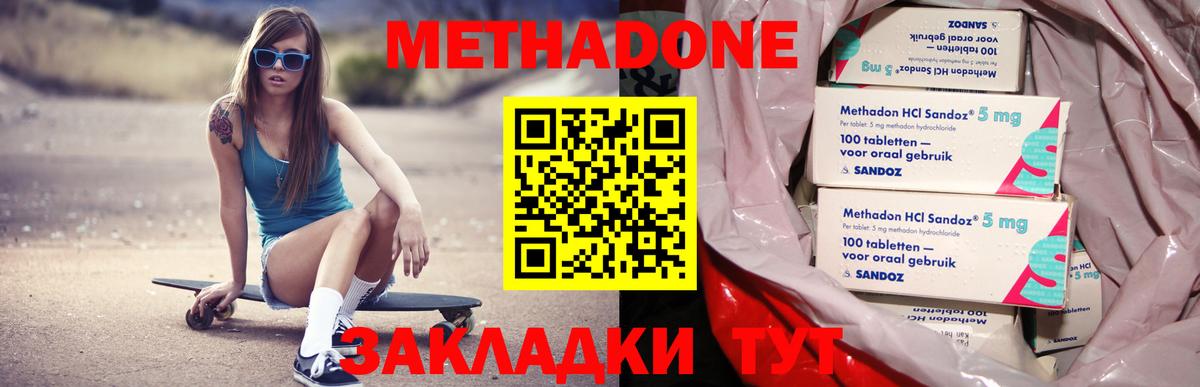 Метадон мёд  МЕТАДОН кристалл  Пенза  Вход с VPN 