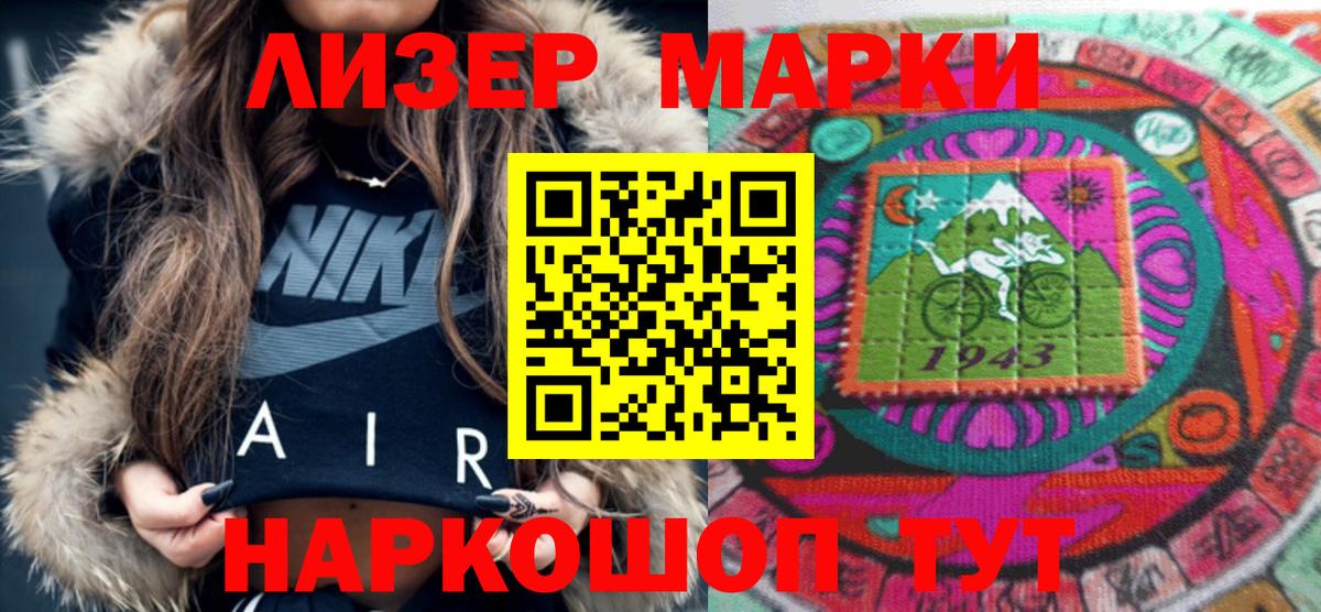 Наркотические марки 1500мкг Пенза